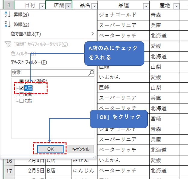 A店を選択