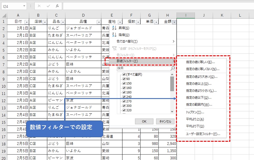 数値フィルター