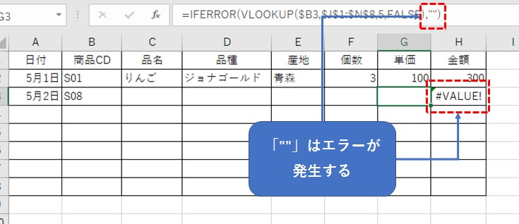 IFERRORを使ってエラーが発生するパターン