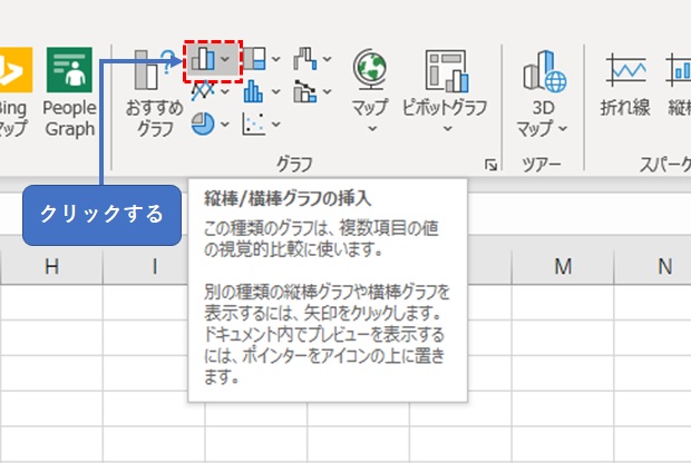 棒グラフ作成ボタンをクリック