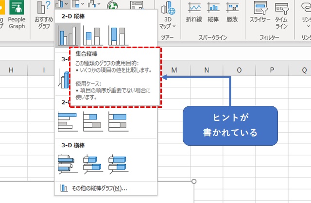 グラフ作成のヒントが記載