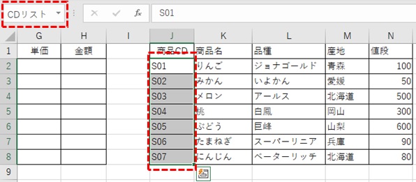 名前の定義を使用