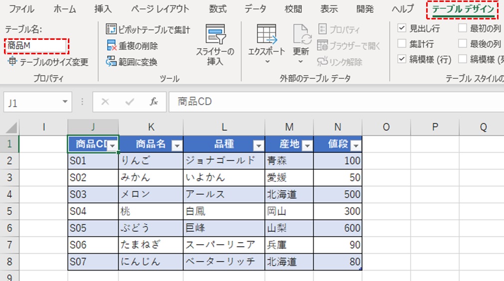 テーブルの名前をつける