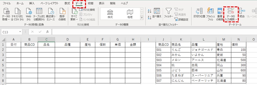 入力規則の設定