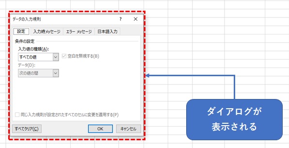 ダイアログが表示