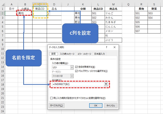 2列目の入力規則を設定