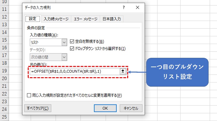 OFFSET関数での1つめの設定