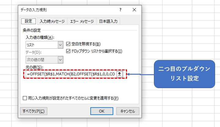 OFFSET関数での2つめの設定