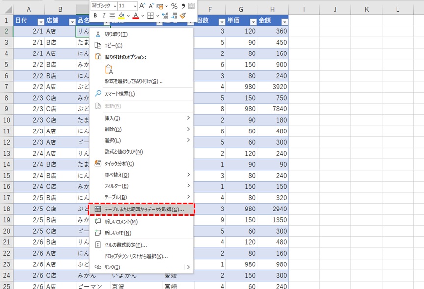 カレントブック内のPowerQuery作成