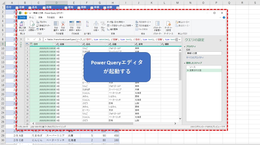 PowerQueryエディタが起動