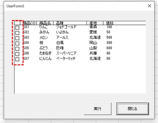 チェックボックスの設置