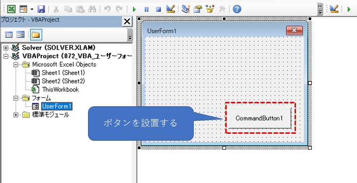 ボタンの設置