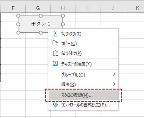 マクロの登録