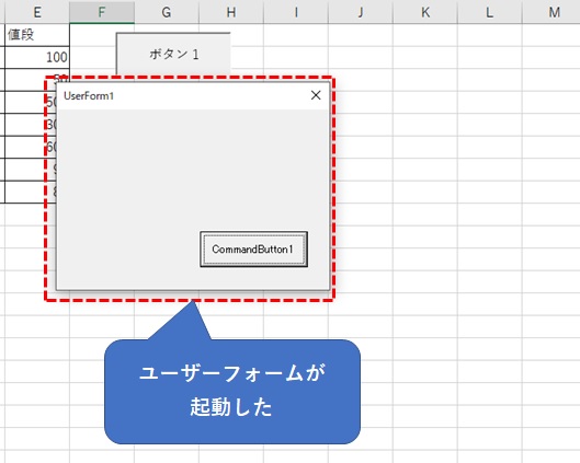 ユーザーフォームが起動