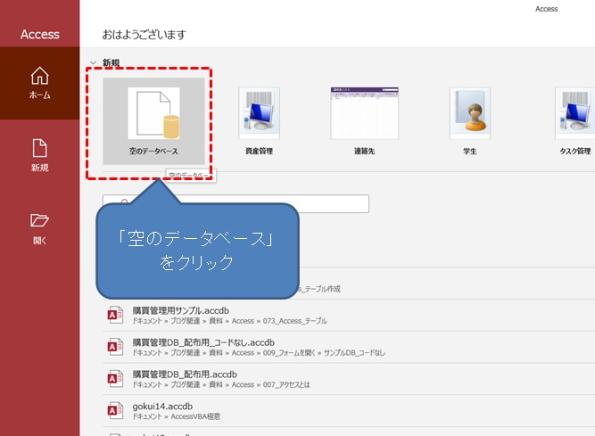 空のデータベースをクリック