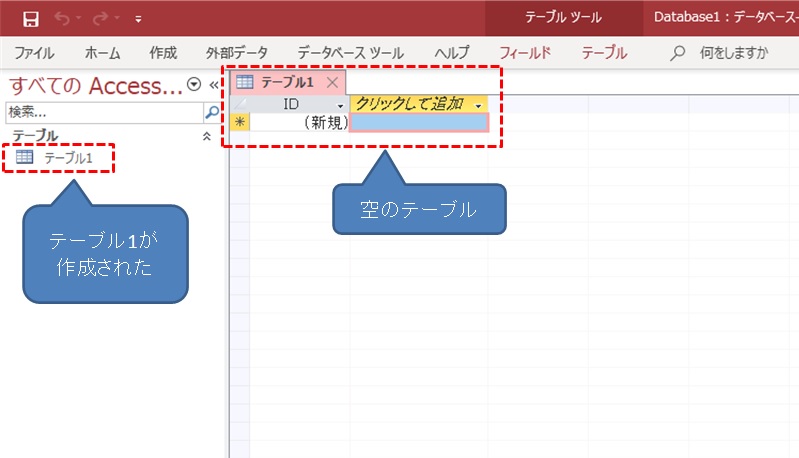 テーブル1が作成された