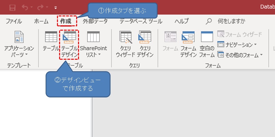 デザインビューからテーブルを作成