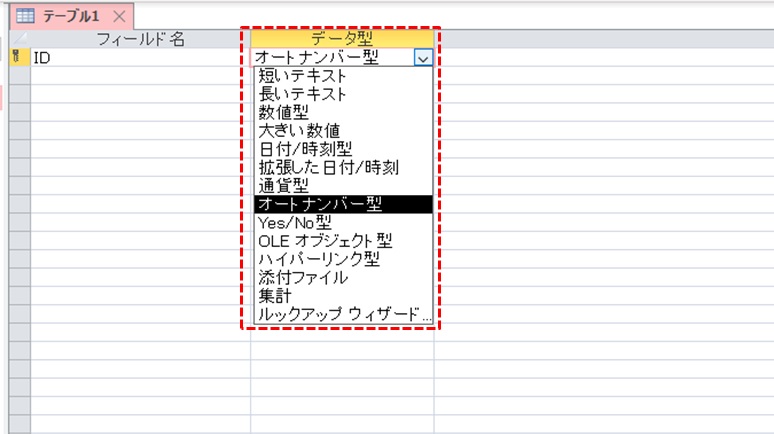 データ型の選択