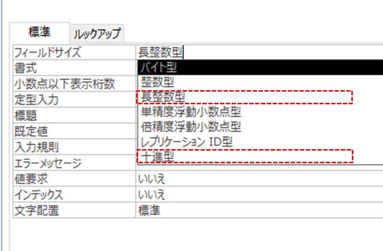 よく使う数値型