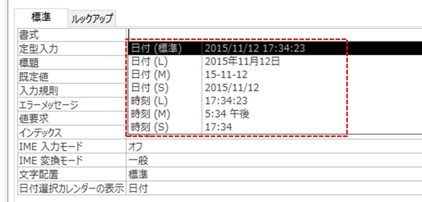 日付型の設定