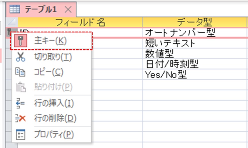 主キーの設定