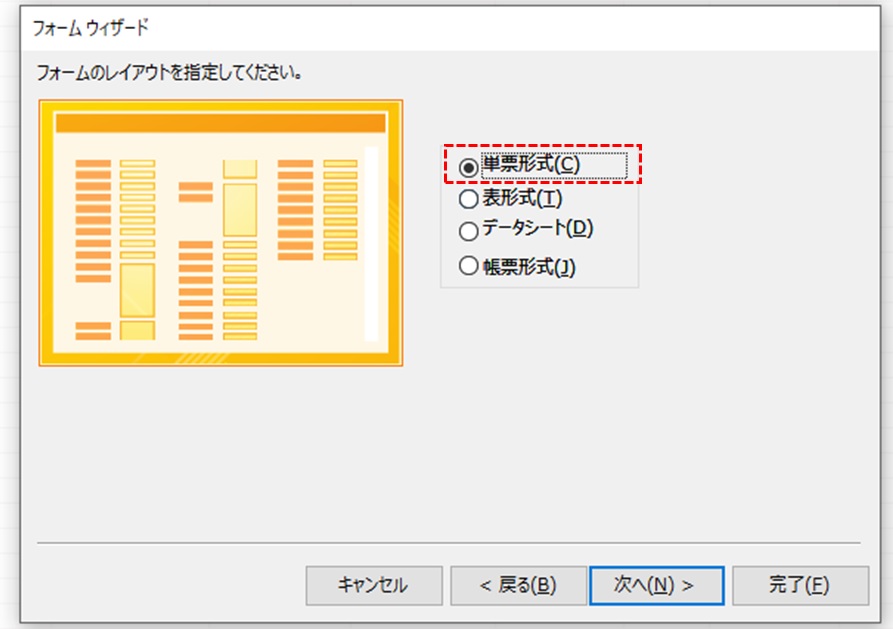 入門 Accessフォームのデザインと使い方を知ろう