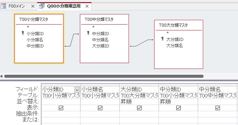 クエリのデザインビュー