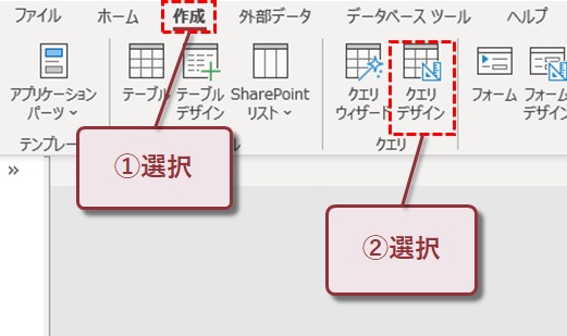 デザインビューからクエリ作成