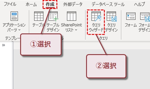 ウィザードからクエリ作成