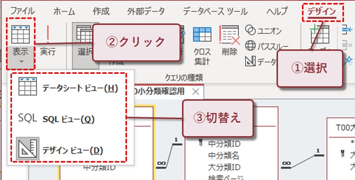 リボンからビュー切り替え