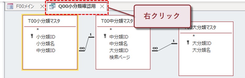 クエリのタブを右クリック