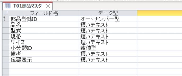 【簡単】Accessデータベースのテーブル定義書を作る