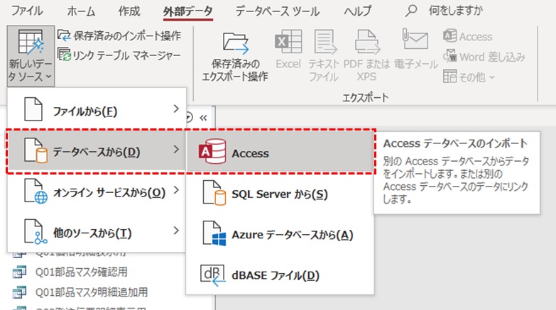 Accessを選択