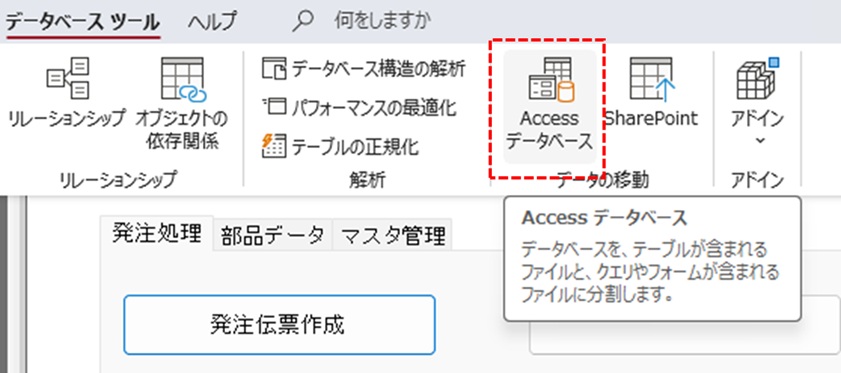データの移動メニュー