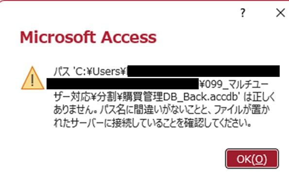リンクテーブルエラー