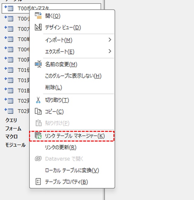 リンクテーブルマネージャーのアイコン
