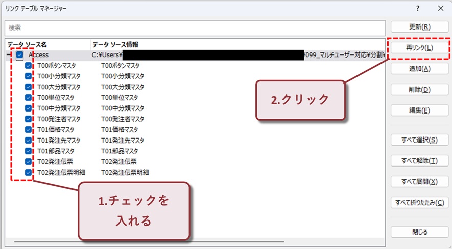 リンクテーブルマネージャーの設定画面