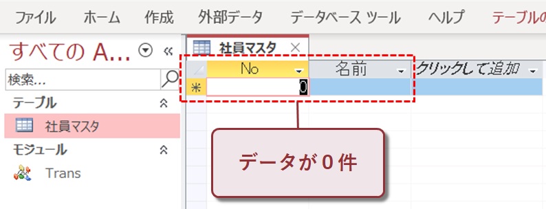 データが０件