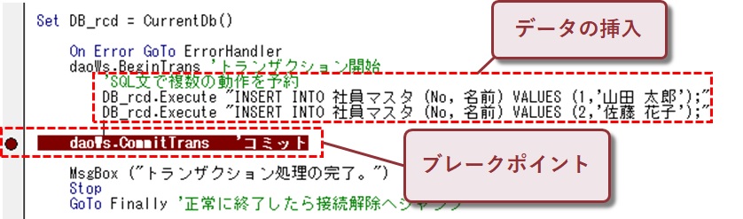 INSERT文とブレークポイント