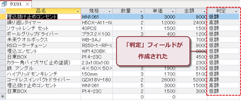 判定フィールドが作成された