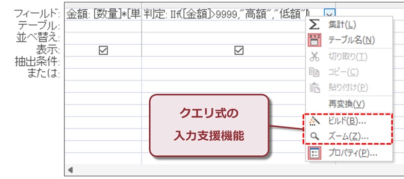 クエリ式の入力支援機能