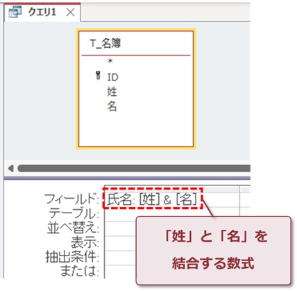 「姓」と「名」をアンパサンドで結合