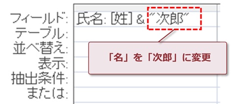 フォール度[名]を定数「次郎」に変更
