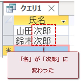 [名]が「次郎」に変わった