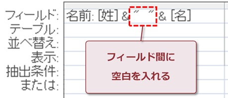 フィールド間に空白を入れる