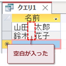 姓と名の間に空白が入った