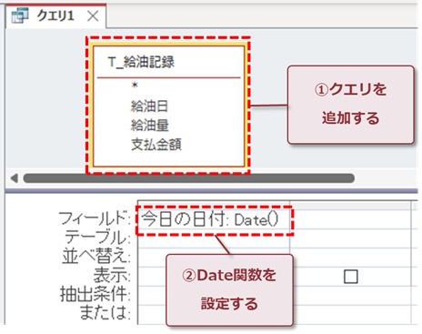 クエリを追加してDate関数を設定する