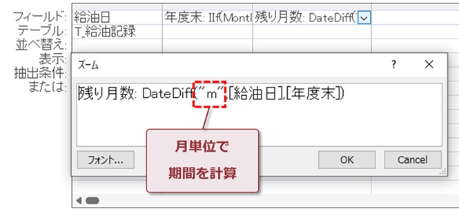 月単位で期間を計算