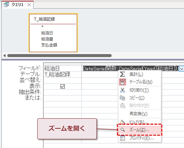 ズームを開く
