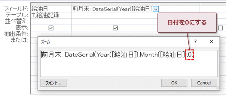 日付を0にする